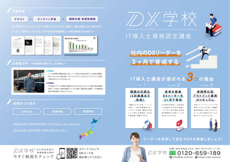 IT導入士（初級）講座 パンフレット サムネイル