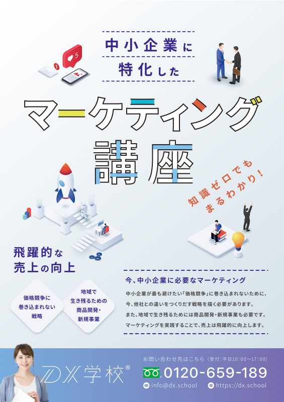 マーケティング講座 パンフレット サムネイル